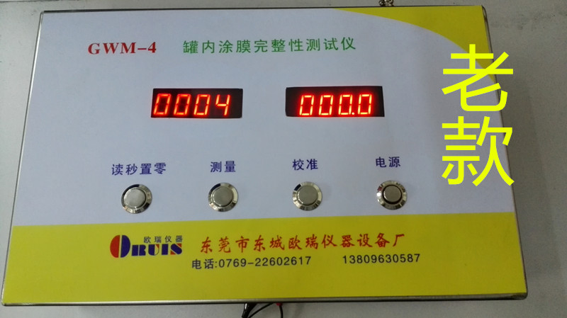 GWM-4 (GXTM-4)罐內(nèi)涂膜完整性測定儀（老款）