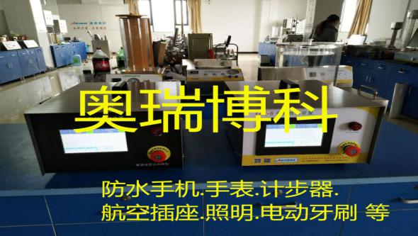 防水測試設(shè)備 氣密性設(shè)備