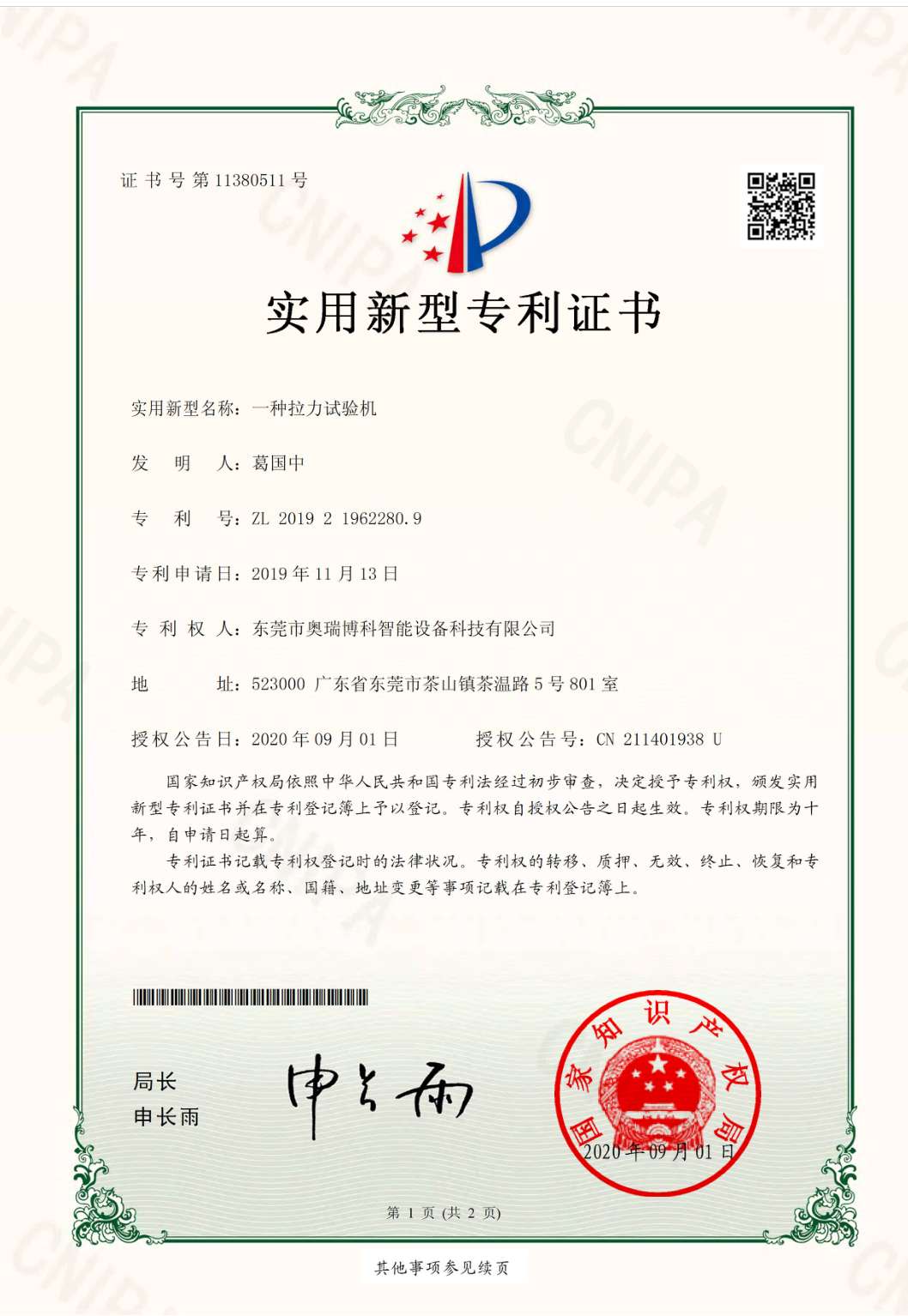ORZY軸向載壓試驗機 