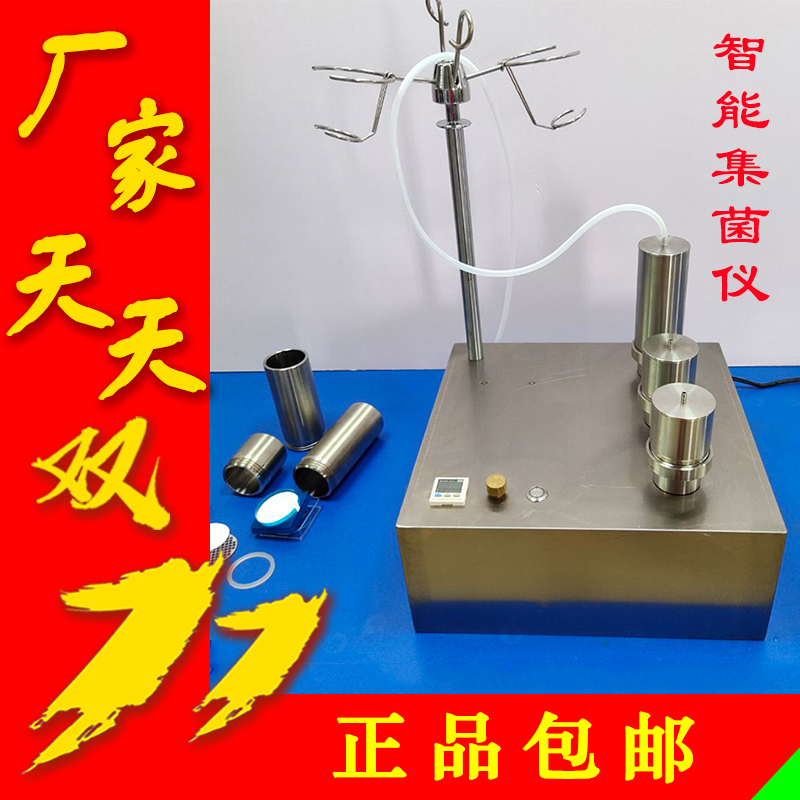 集菌儀