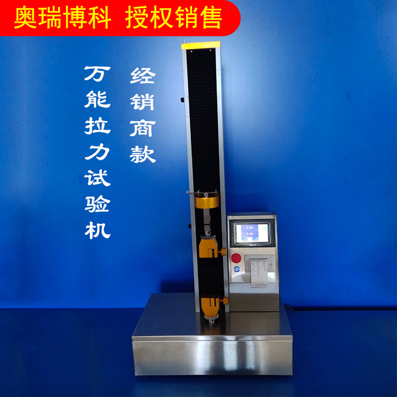 拉力試驗(yàn)機(jī)