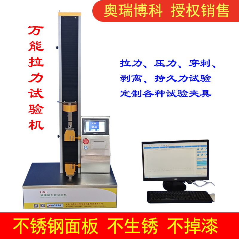 拉力試驗(yàn)機(jī)