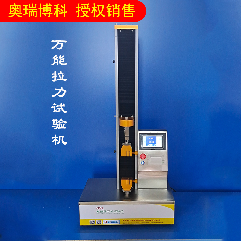 拉力試驗(yàn)機(jī)