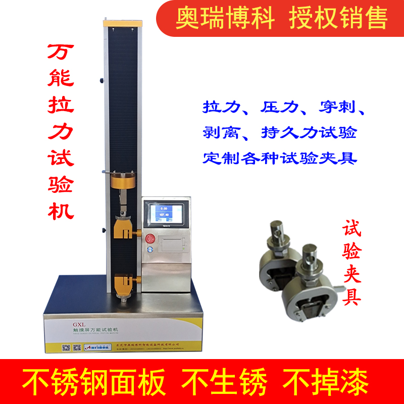 拉力試驗(yàn)機(jī)