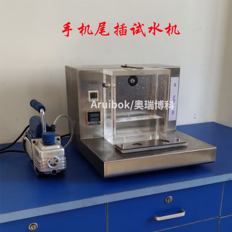 尾插密封儀