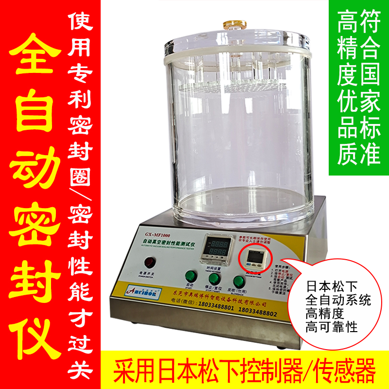 自動(dòng)密封儀