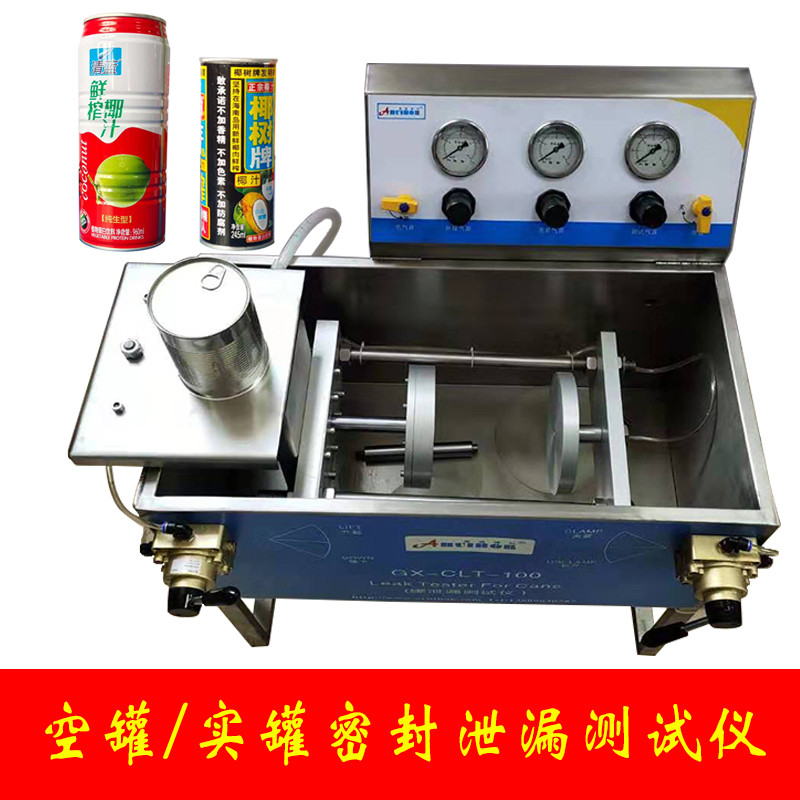 GX-CLT-100 空罐泄漏測(cè)試儀
