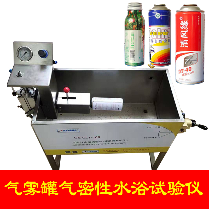 GX-CLT-100氣霧罐氣密性水浴試驗(yàn)儀