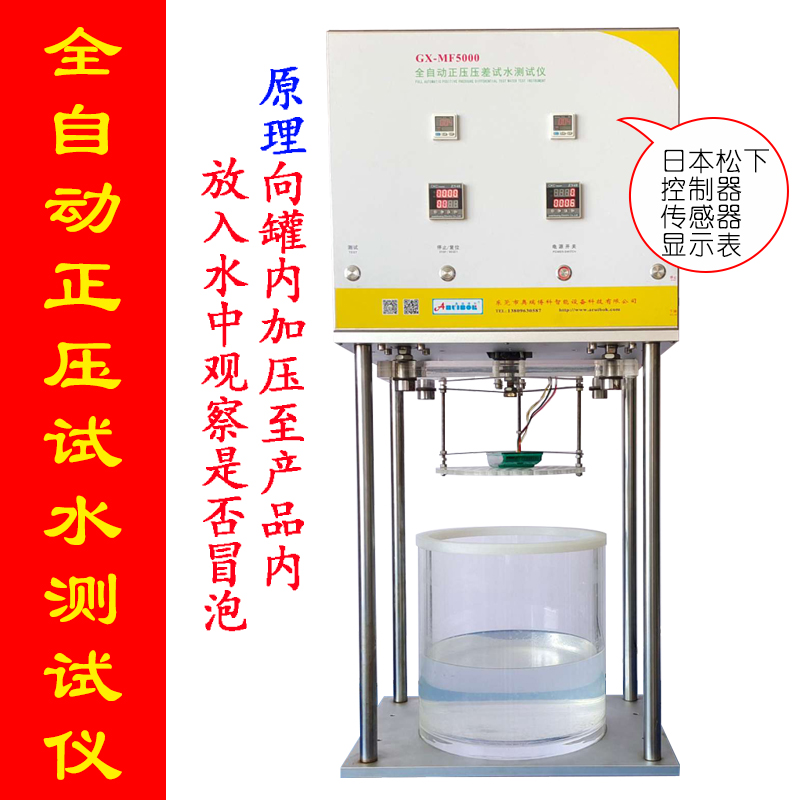 GX-MF5000全自動(dòng)正壓加壓試水密封儀 (IPX2- IPX 8) 模擬試驗(yàn)機(jī)