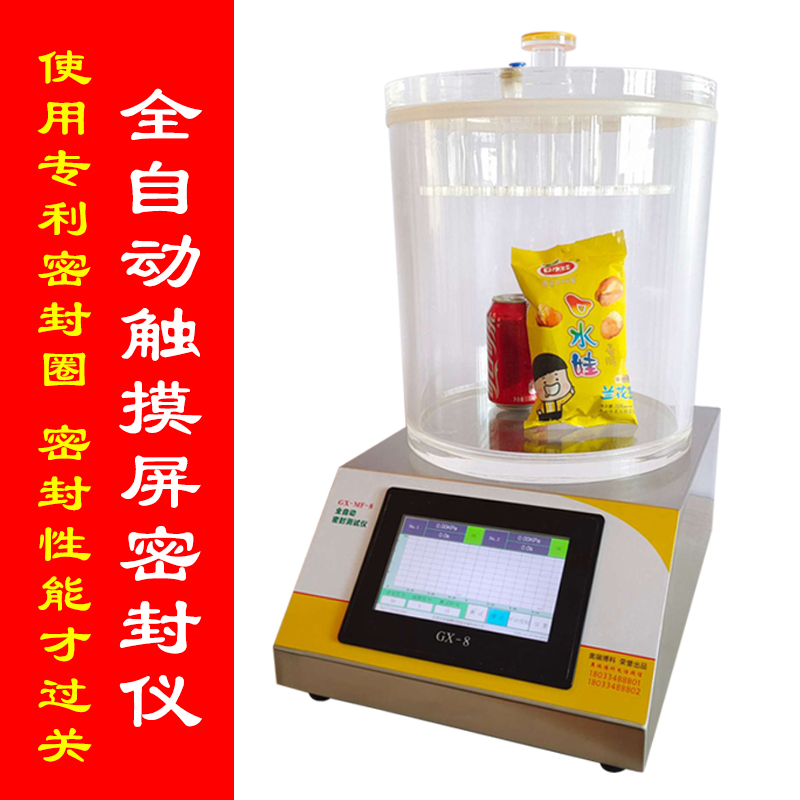GX-MF-8  全自動(dòng)觸摸屏密封性測(cè)試儀