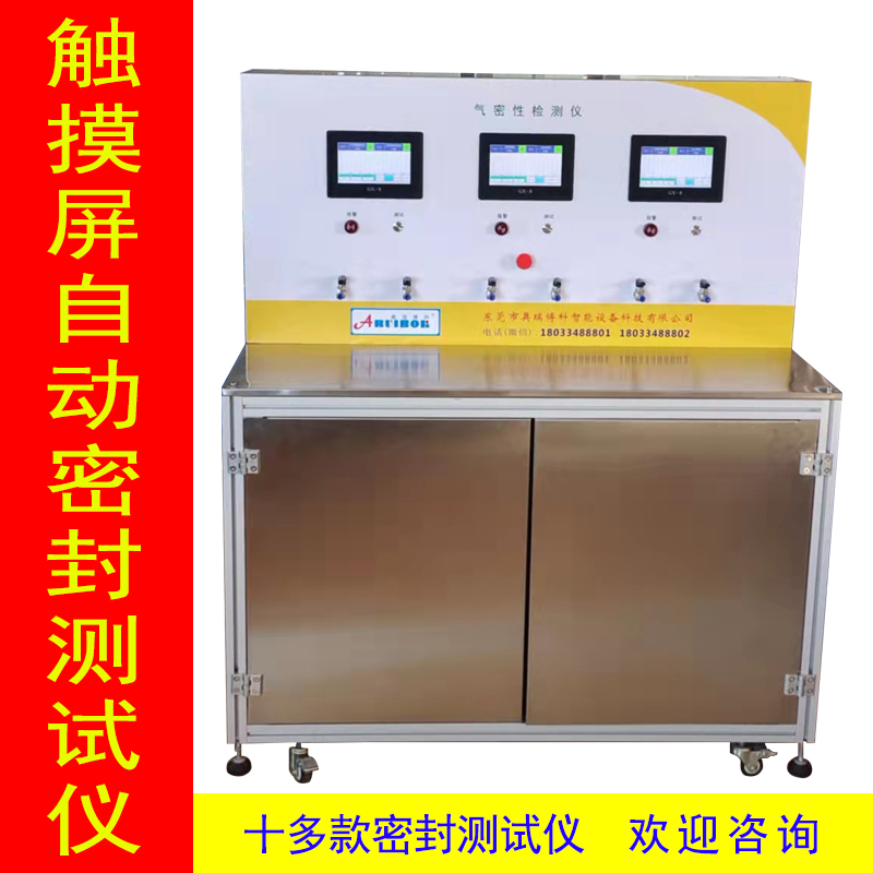 GX-8 智能觸摸屏壓差法密封儀（試驗(yàn)機(jī)）