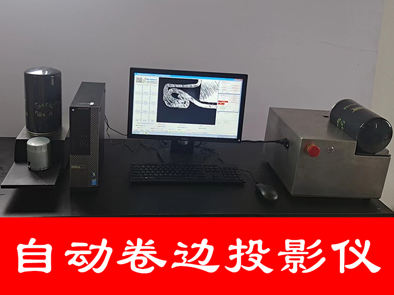 汽車(chē)油濾芯卷封投影儀