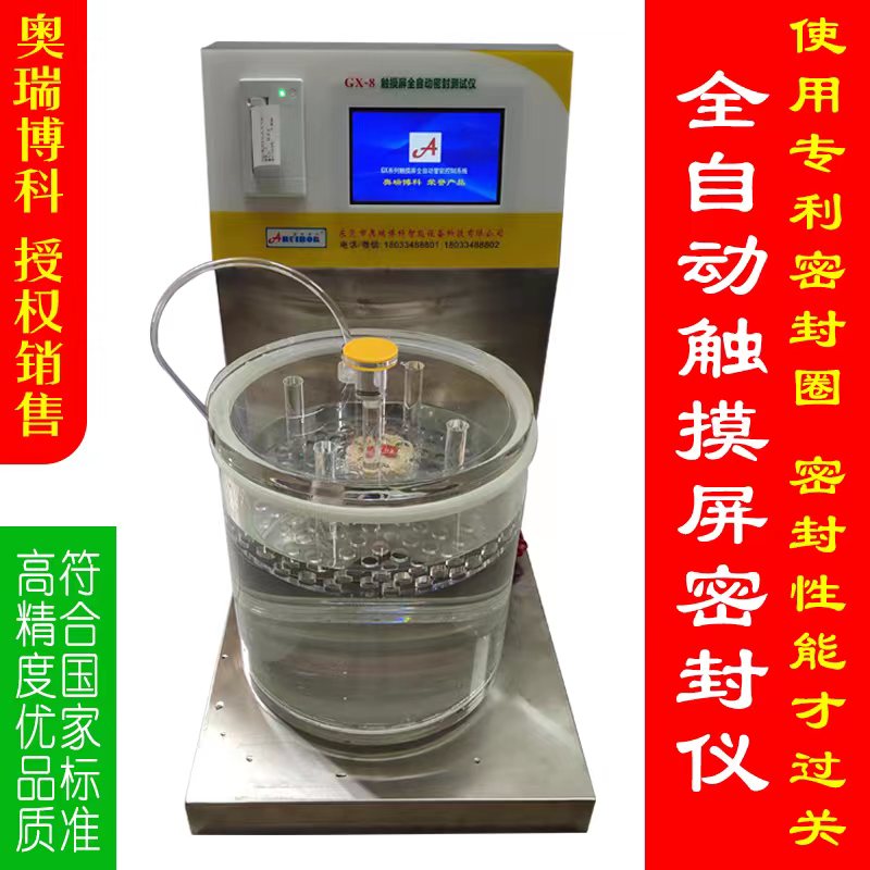全自動(dòng)觸摸屏密封儀