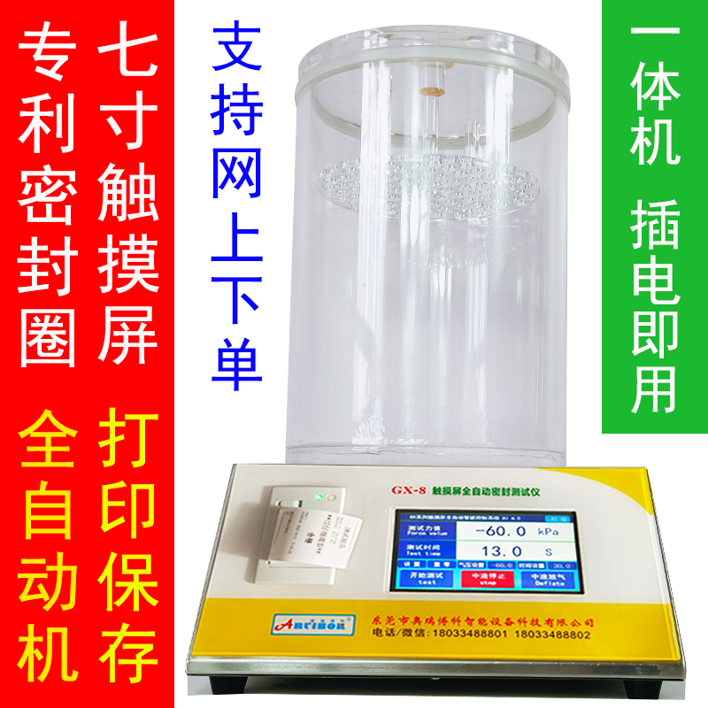 一體機(jī)觸摸屏密封儀
