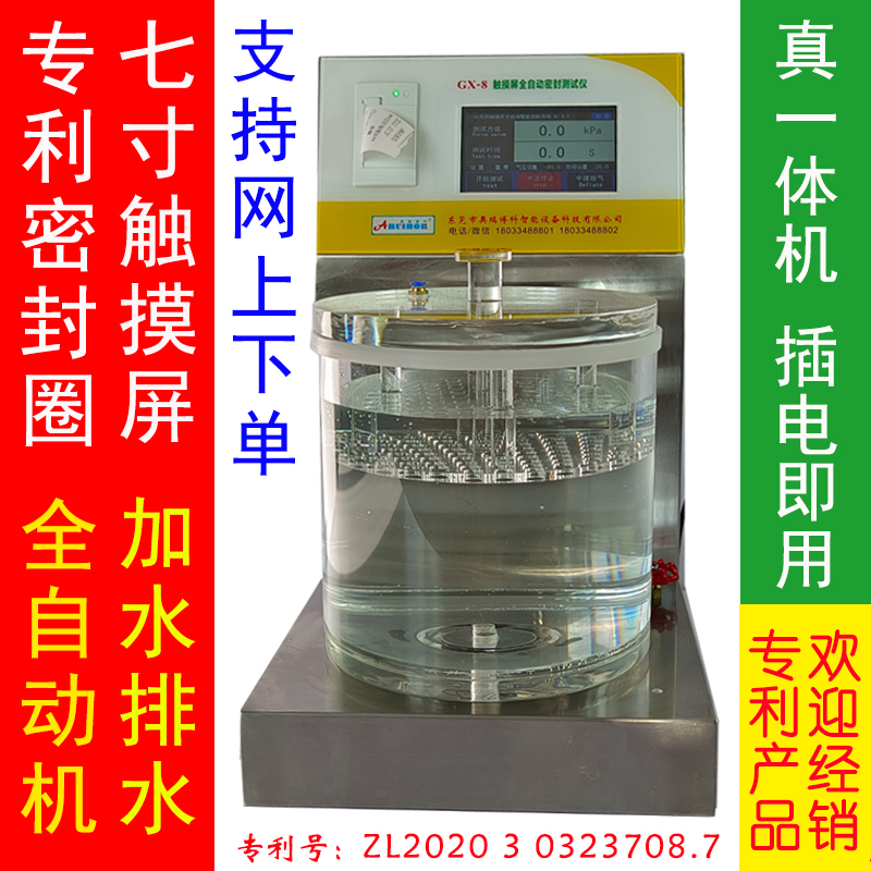 觸摸屏自動(dòng)密封儀一體機(jī)帶排水