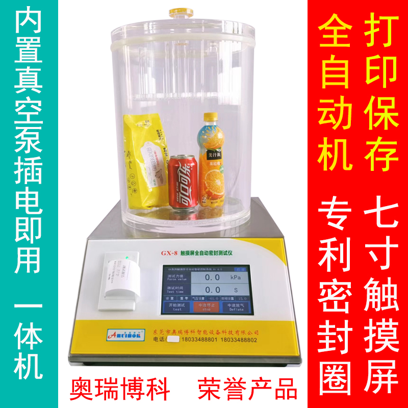 全自動(dòng)觸摸屏密封儀