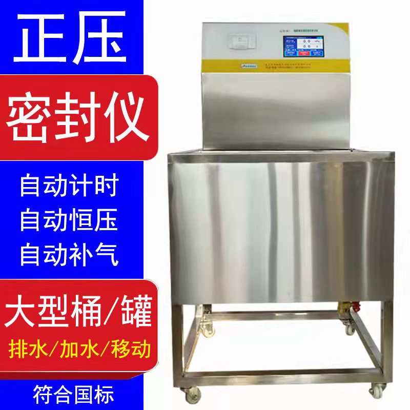 觸摸屏全自動(dòng)密封測(cè)試儀