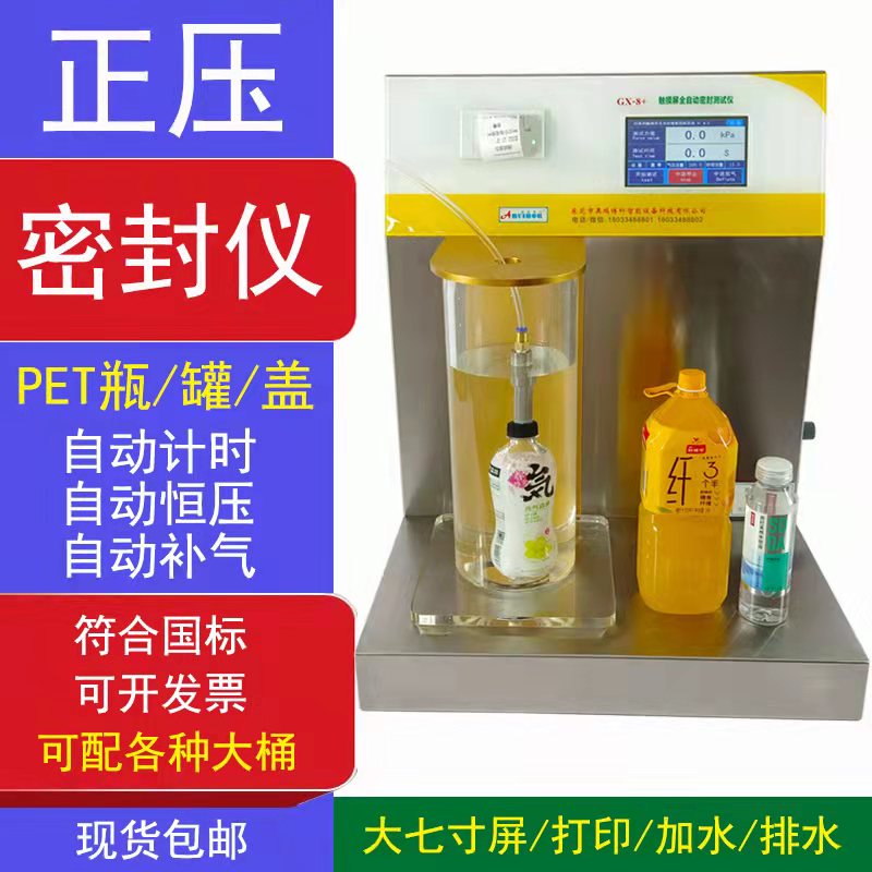 觸摸屏瓶/瓶蓋正壓密封測(cè)試儀
